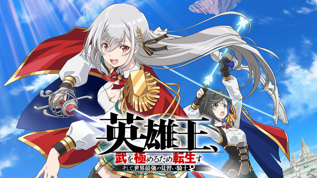 英雄王、武を極めるため転生す