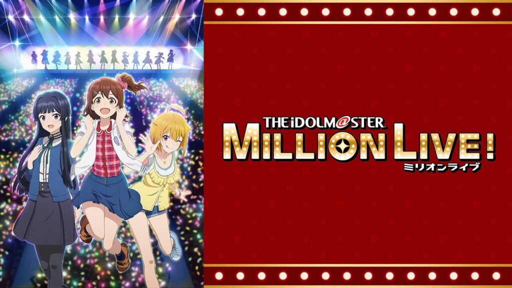 アイドルマスター ミリオンライブ