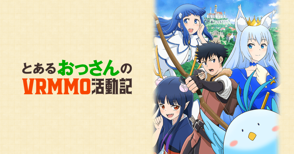 とあるおっさんのVRMMO活動記